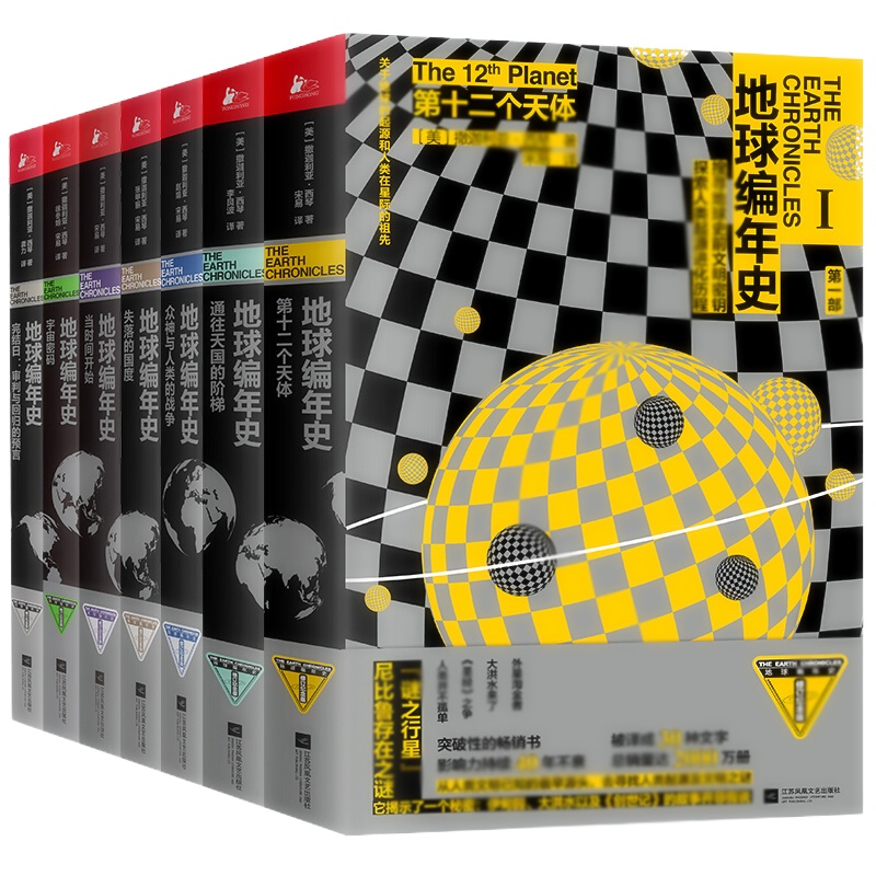 天星 地球编年史(全册)