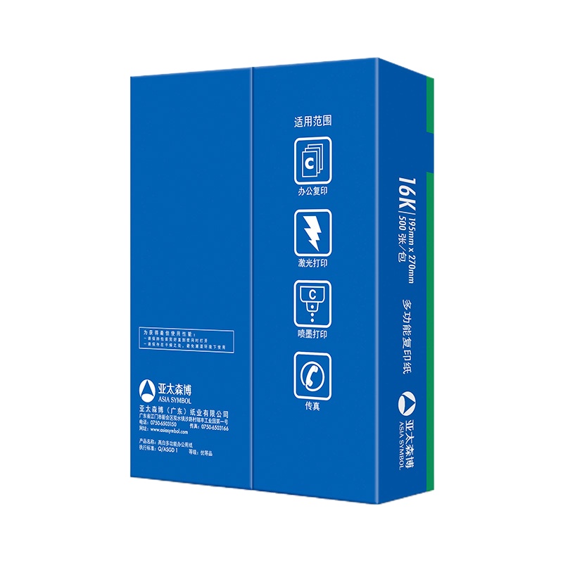 文苏 亚太森博深蓝复印纸 16K 70G 500张/包 8包/箱装