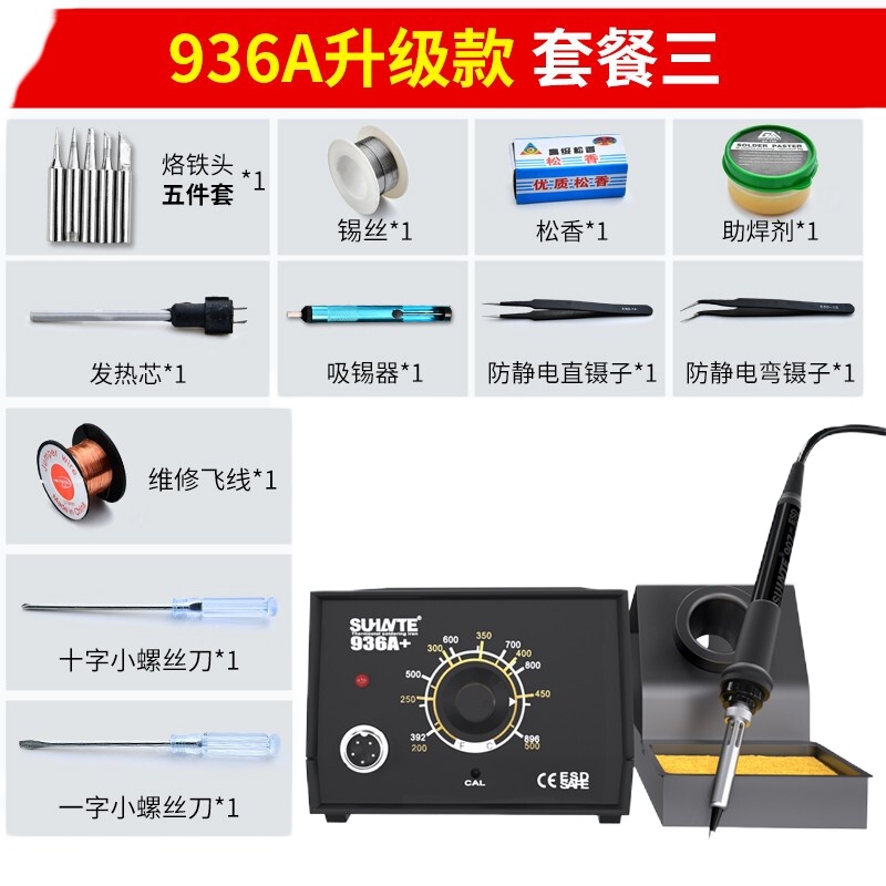 赣春焊台936电烙铁套装可调温恒温焊锡电洛铁电焊台焊电焊洛铁恒温电烙铁 工业级电烙铁焊台936A+11件套