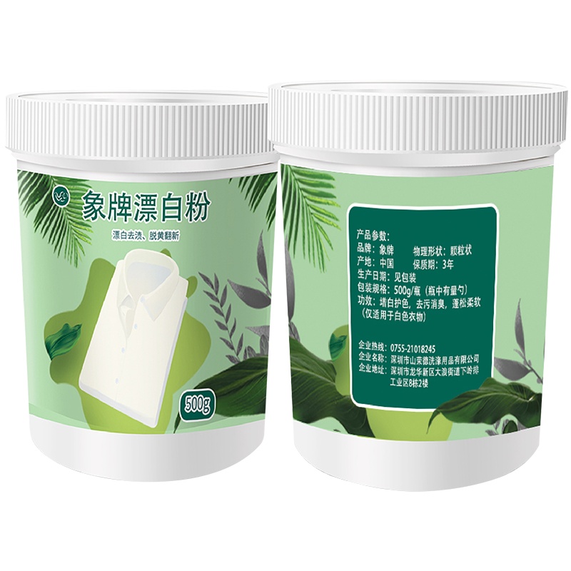 象牌 家用漂白粉500g 白衣服去渍染色还原漂泊粉白色衣物去黄漂白剂专用