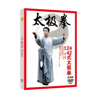 太极拳24式42式基础入门教学视频教程DVD光盘动作示范讲解碟片