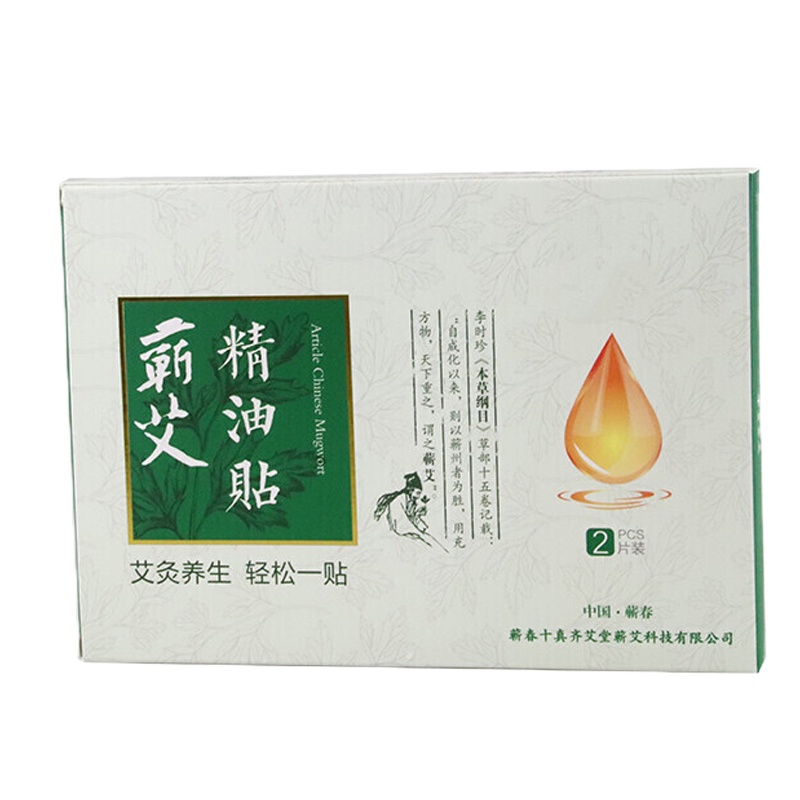 蕲艾艾灸贴颈椎艾贴肩颈气热灸腰疼艾精油护膝贴AA