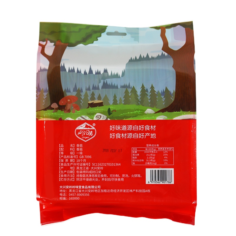 岭味(Lingwei) 东北特产 南北干货农家菌类蘑菇 大兴安岭 香菇 250g