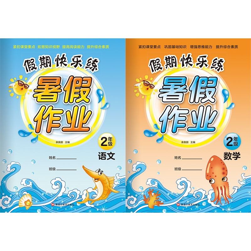 暑假作业二年级下人教版小学数学+语文2册 二年级下册暑假作业2018年版