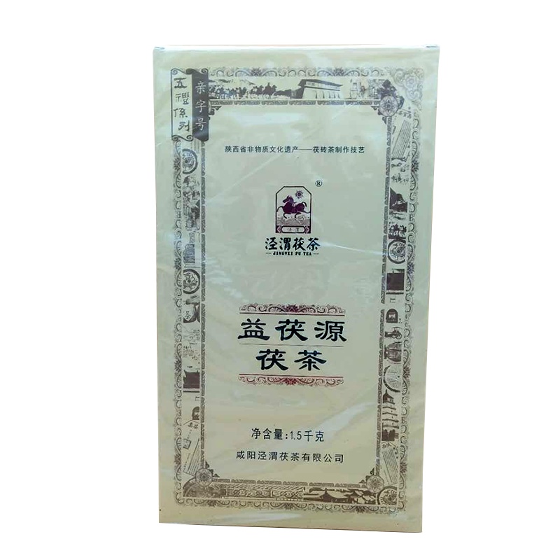 泾渭茯茶 五礼系列 益茯源 陕西特产 正宗金花茯砖金花黑 茶叶 2016年份