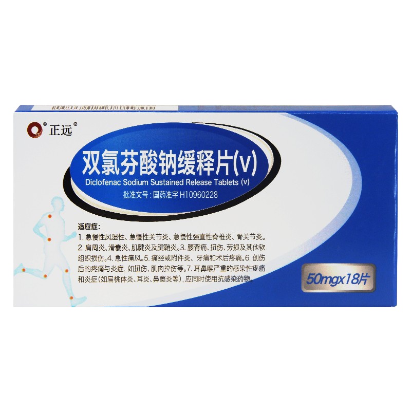 正远 双氯芬酸钠缓释片(Ⅴ) 50mg*18片/盒 慢性风湿性、急慢性关节炎、急慢性强直性脊柱炎、骨关节炎