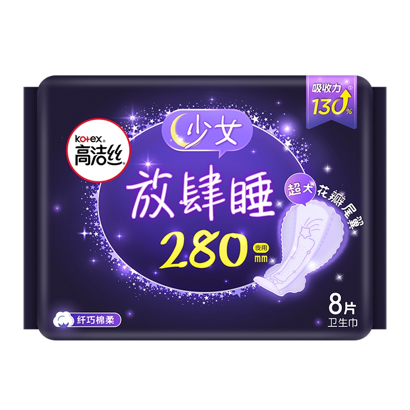 高洁丝经典系列放肆睡280棉柔纤巧夜用卫生巾8片 女生姨妈巾