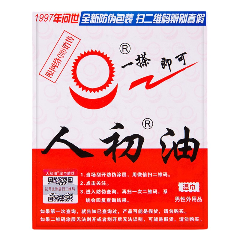 人初油湿巾 单片装50片 人初油湿巾外用延时湿巾外用神油液成人用品成人性情趣用品