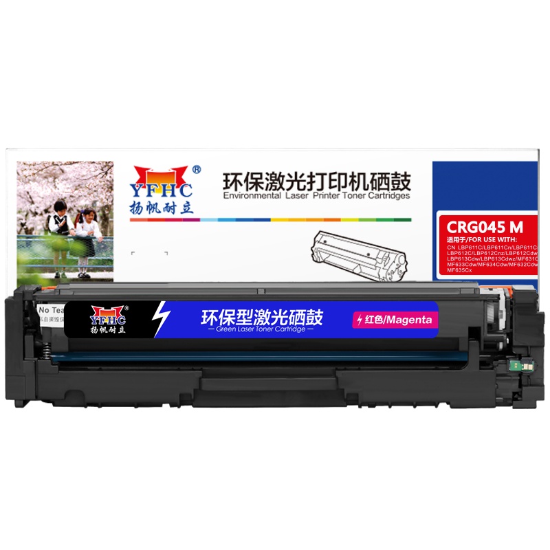 扬帆耐立(YFHC) CRG-045红色硒鼓 佳能LBP611 612 613 MF633 634 632 635