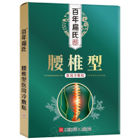 百年扁氏消痛冷敷贴腰椎贴冷敷贴消痛贴腰部贴腰贴[2盒装]149