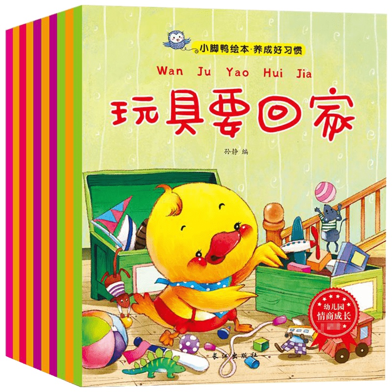 小脚鸭绘本.养成好习惯(10册) 孙静 著 少儿 文轩网