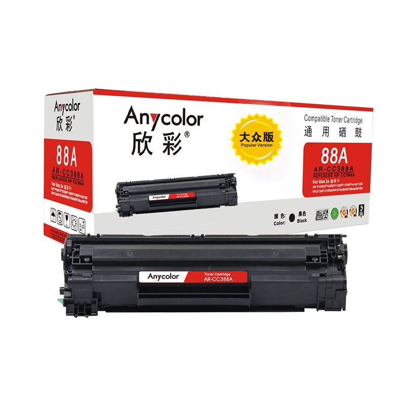 欣彩AR-CC388A硒鼓(鼓粉一体)大众版黑色单支装(适用惠普P1007 P1008 1008)打印页数:1500