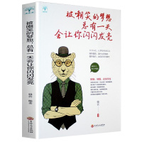 正版被嘲笑的梦想总有一天会让你闪闪发亮人生哲理书青春励志书籍 书心灵鸡汤情绪管理心态静心成长修行职场创业成功自我实