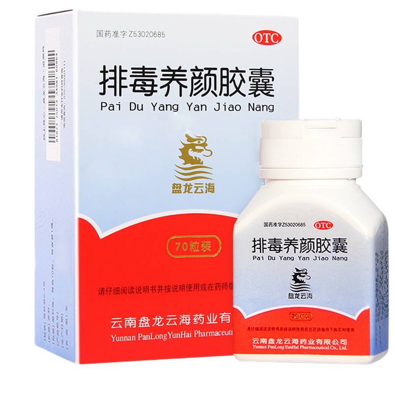 盘龙云海 排毒养颜胶囊 70粒 通便排毒便秘色斑