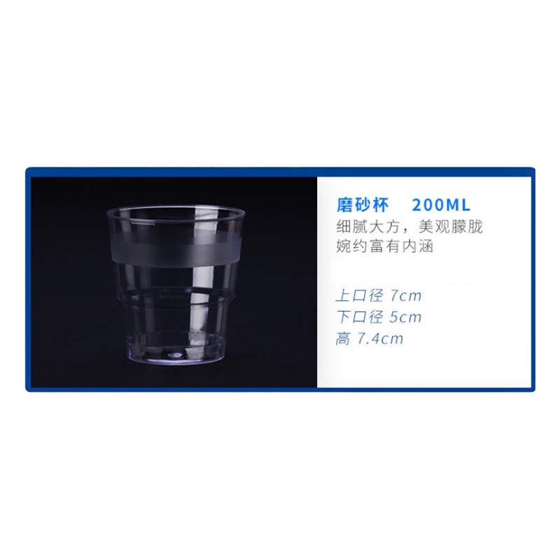 皇牧 200ml一次性塑料杯 20个/条