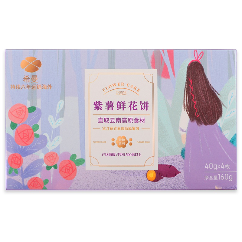 希曼玫瑰鲜花饼 紫薯味 40g*4枚/盒 云南特产伴手礼零食糕点心早餐下午茶