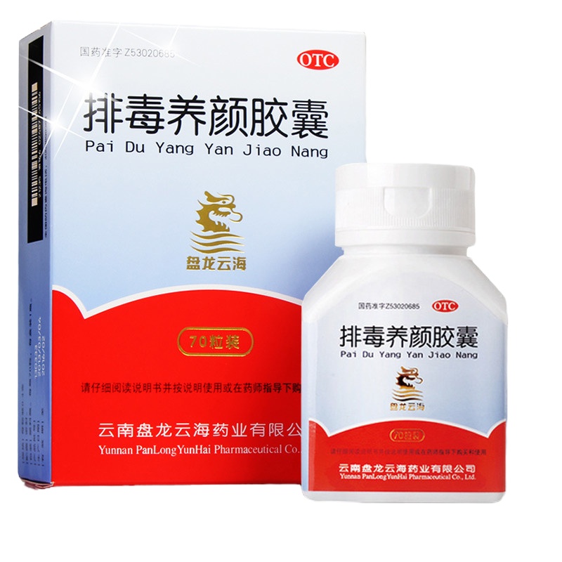 盘龙云海 排毒养颜胶囊 70粒/盒