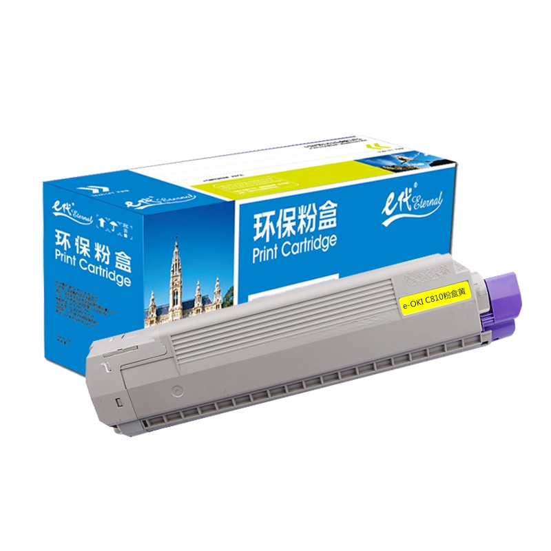 e代经典 C810粉盒黄色 适用 C810 830打印机墨粉