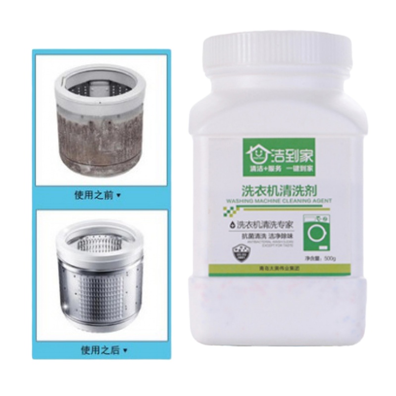 洁到家洗衣机清洗剂清洁剂滚筒全自动波轮内筒除垢剂非消毒