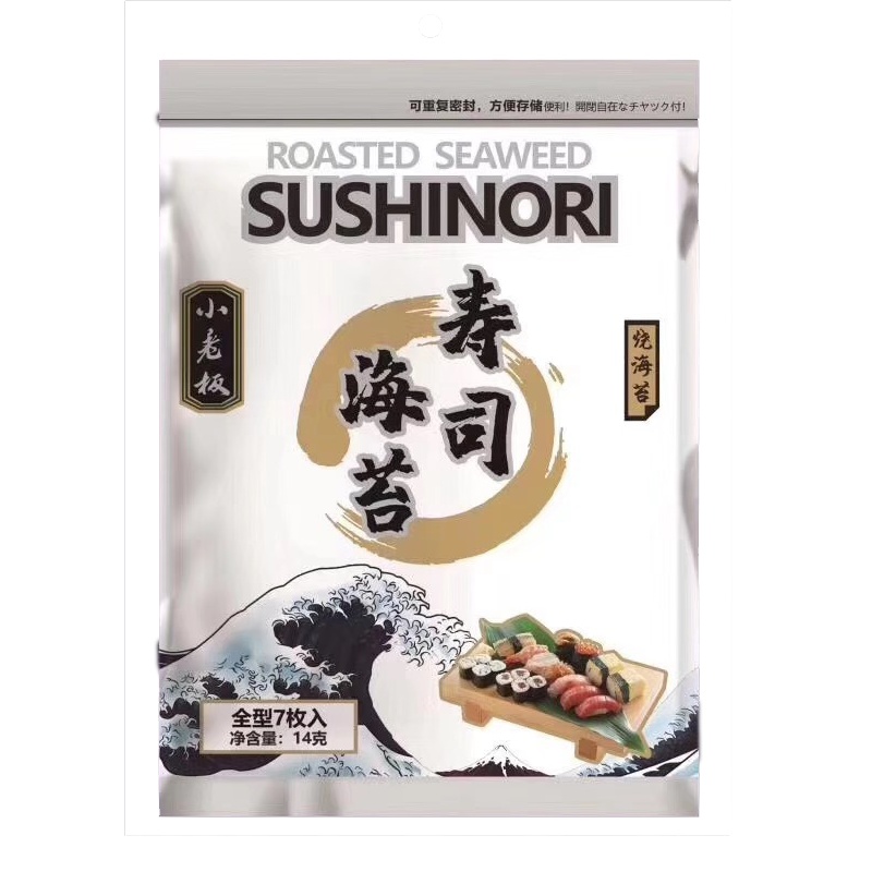 小老板寿司海苔14g大片装包饭材料食材家用烤紫菜片零食