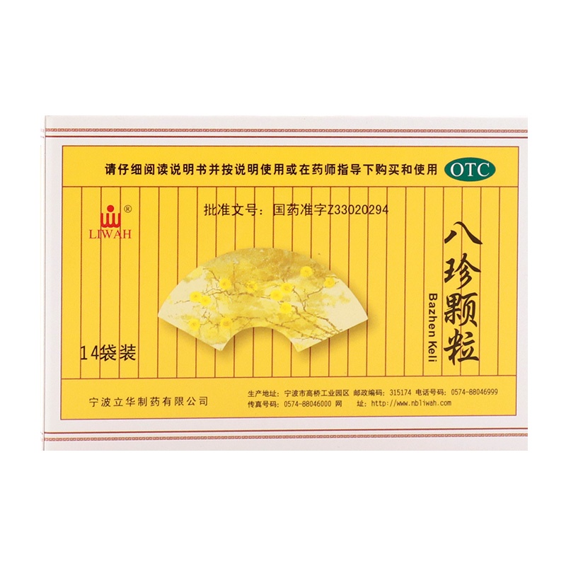 缺货]立华 LIWAH 八珍颗粒 3.5g*14袋 补气益血气血两虚面色萎黄食欲不振四肢乏力月经过多 颗粒剂[补气补血]
