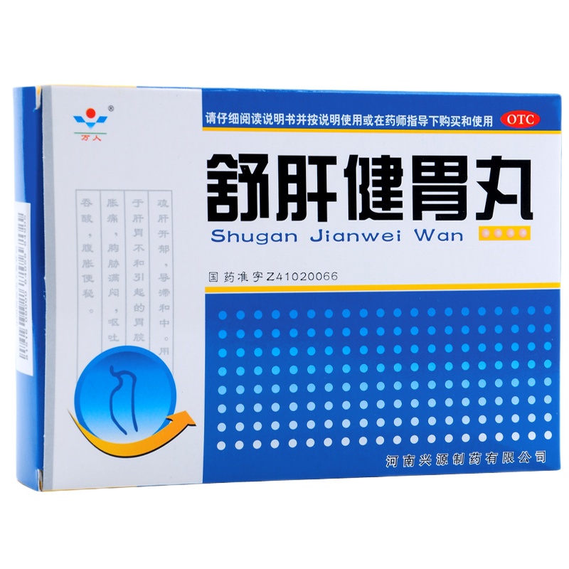 万人 舒肝健胃丸 6g*9袋/盒 呕吐吞酸 胃病胃胀胃疼痛RK
