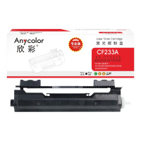 欣彩 CF233A粉盒(专业版)AR-CF233A 33a适用惠普HP M106A M106W M134A M134NW
