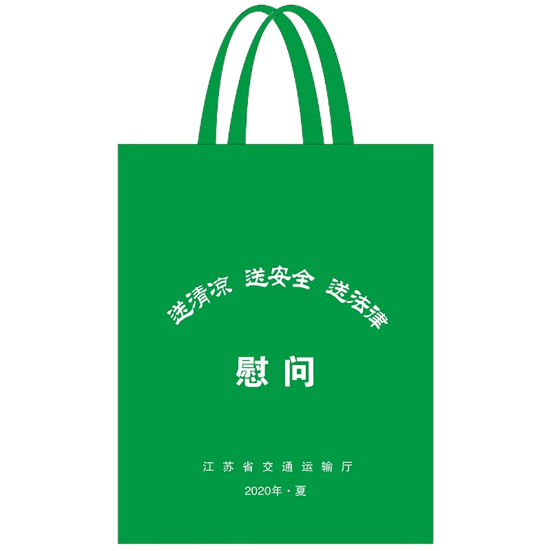 定制夏日送清凉无纺布袋