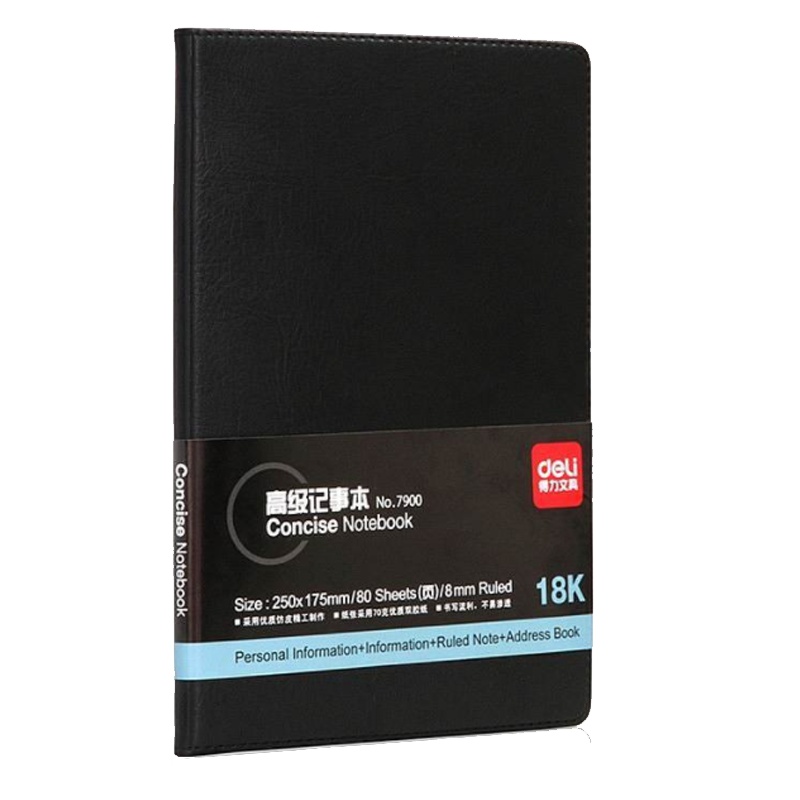 得力 7900皮面本 记事本笔记本硬面抄 18K80页