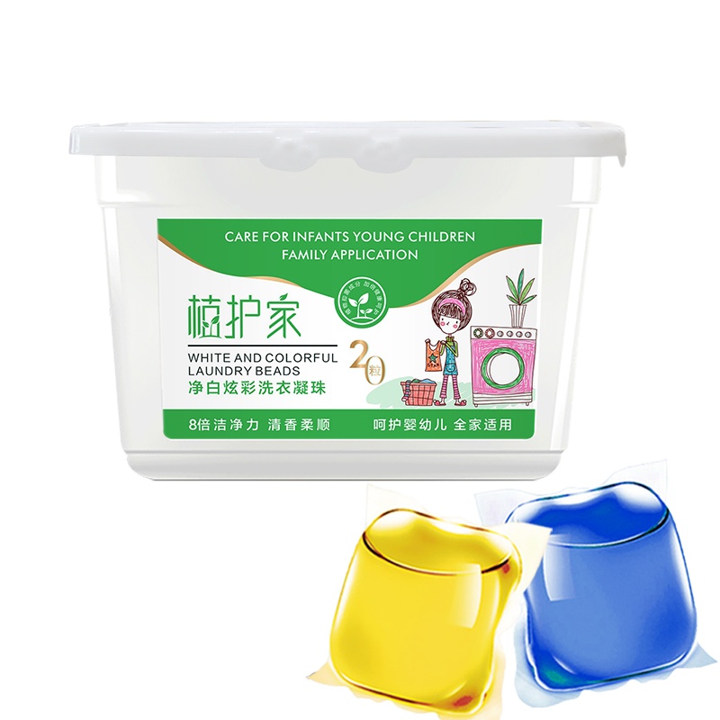 植护家洗衣凝珠15g*20颗 净白炫彩 八倍洁净浓缩洗衣液 孕婴可用 柔顺剂护色剂抑菌剂多效合一