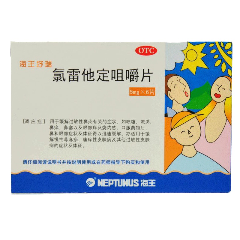海王 氯雷他定咀嚼片 6片 过敏性鼻炎 皮肤过敏 荨麻疹