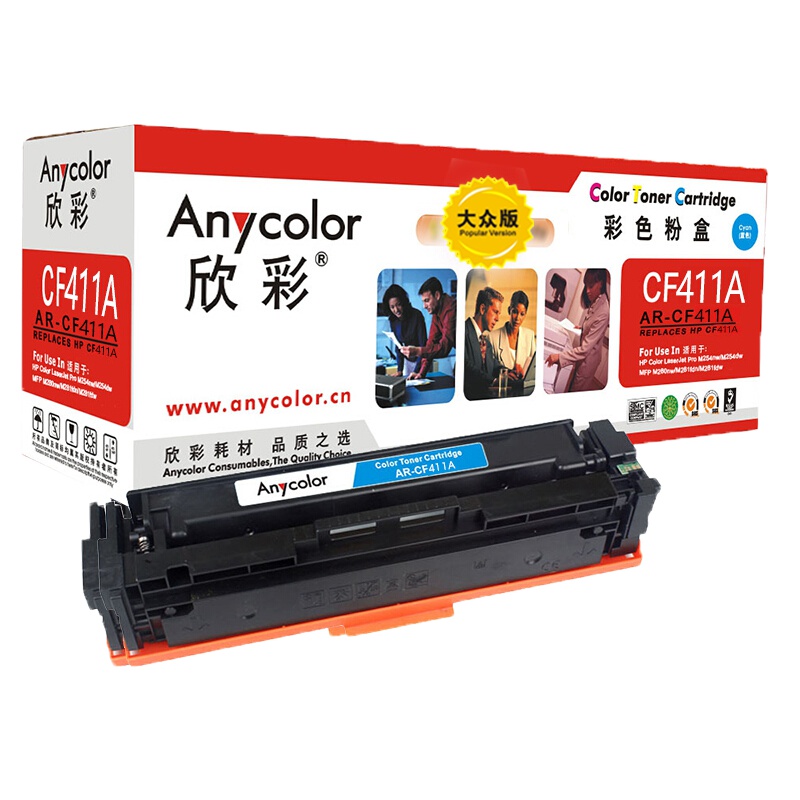 欣彩 AR-M452C 大众版 CF411A 蓝色硒鼓 适用惠普HP M452 M477 M477fnw M377dw