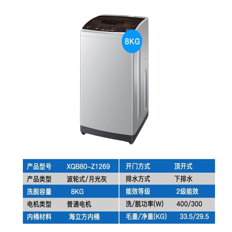 海尔 8公斤全自动洗衣机 波轮洗衣机 80-z1269
