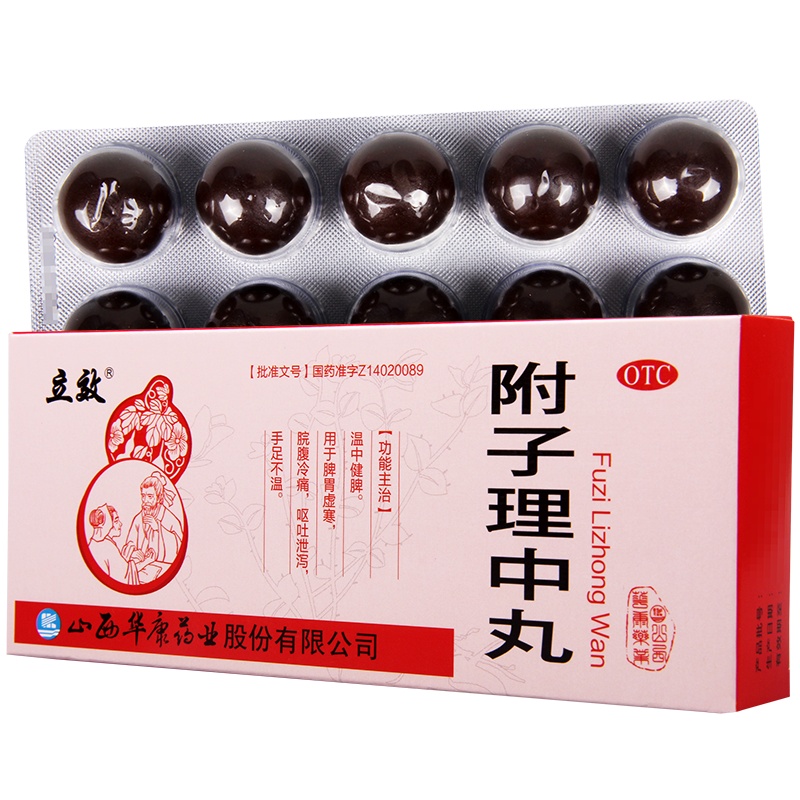 立效 附子理中丸9g*10丸/盒温中健脾胃虚寒脘腹冷痛呕吐泄泻手足不温