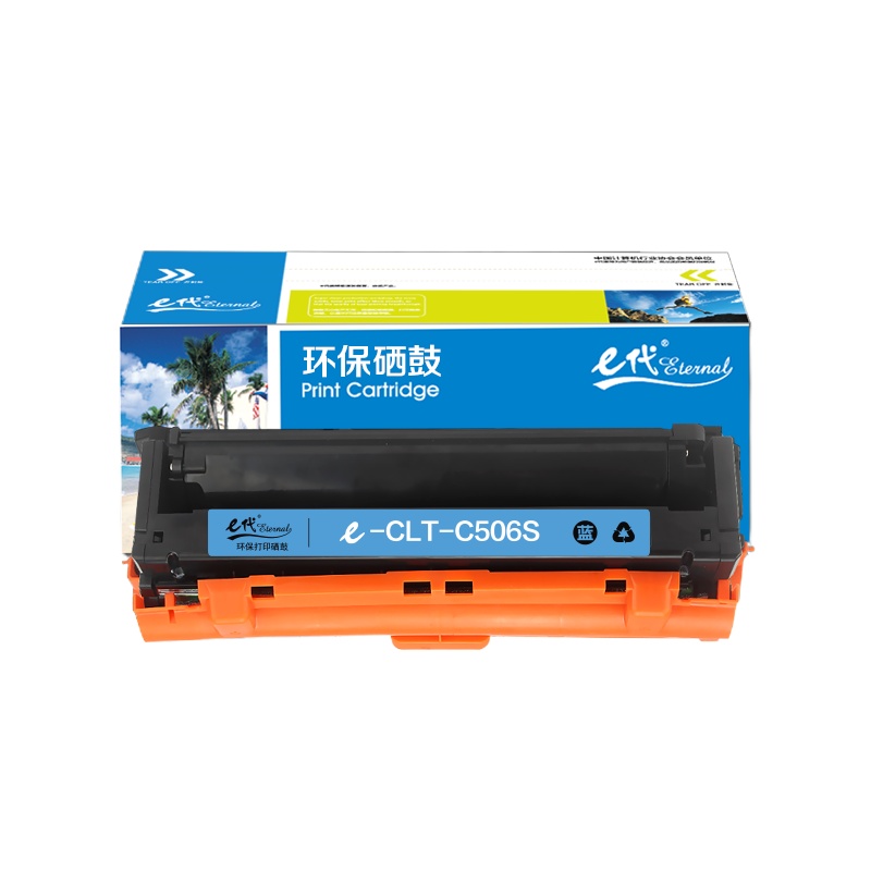 e代经典 CLT-C506S硒鼓蓝色 适用三星CLP-680ND CLX-6260ND 6260FR打印机