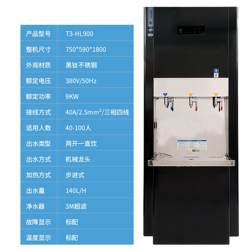 骏诺商用步进式开水器T3-HL三龙头系列 大流量出水110-170L/H 全自动带净化开水机烧水器 T3-HL900