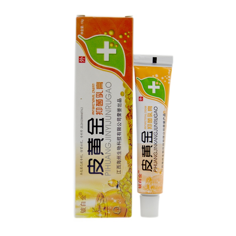 [买2送1买3送2买5送5]铍白金皮黄金抑菌乳膏15g皮肤外用草本止痒软膏