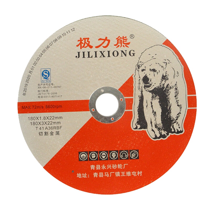 极力熊(JILIXIONG) 树脂砂轮切割片 金属切片角磨机片 180*1.8*22mm(50片)