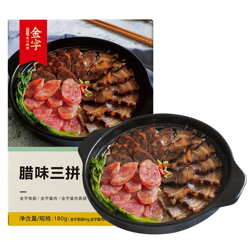 金字腊肠+酱肉+酱肉香肠腊味三拼腊味煲仔饭食材 工厂直供
