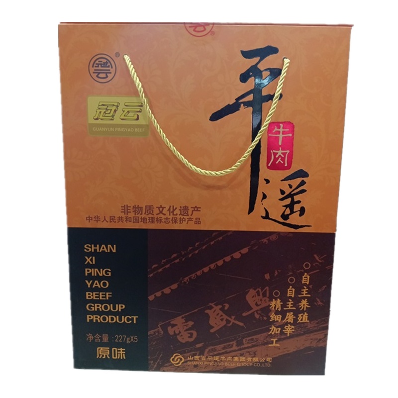 山西特产兴盛雷平遥牛肉礼盒227g*5袋 冠云精选牛肉中秋礼盒