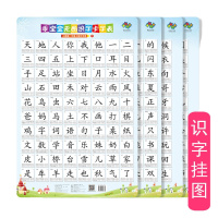 小学生一年级汉语拼音字母表无声挂图声母韵母幼儿园早教拼音墙。 一年级上册识字表挂图(共4张)