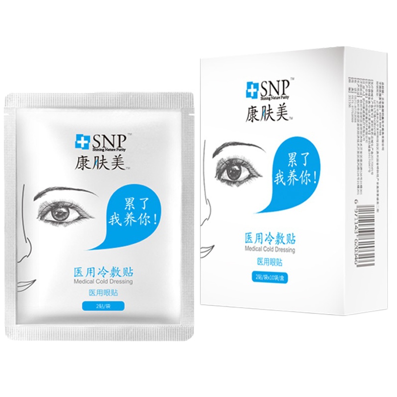 康肤美SNP医用冷敷贴眼贴缓解眼疲劳胶原蛋白玻尿酸去眼袋淡化细纹抗皱黑眼圈保湿补水缓解眼充血水肿紧致 20贴/盒