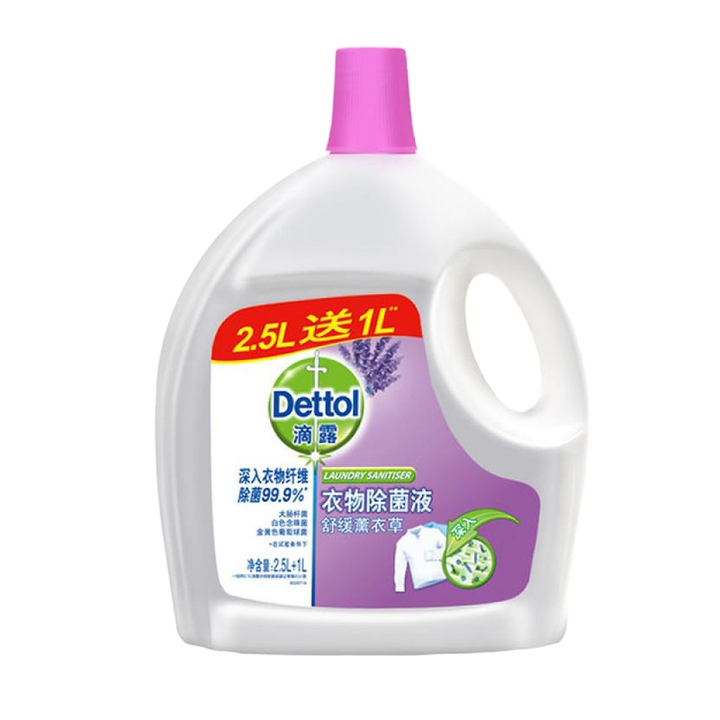 滴露衣物除菌液 2.5L+1L (三种香型随机发货)
