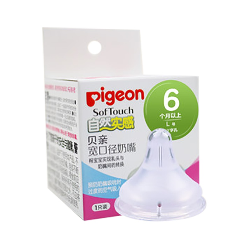贝亲(Pigeon)自然实感硅胶宽口径普通奶嘴 6-9月单个装 L码BA60