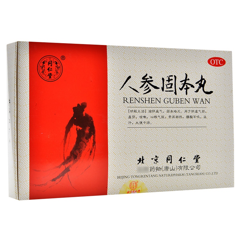 同仁堂人参固本丸10丸/盒 滋阴益气 用于阴虚气弱虚劳咳嗽心悸气短,背蒸潮热,腰酸耳鸣,盗汗大便干燥 丸剂[补气补血]