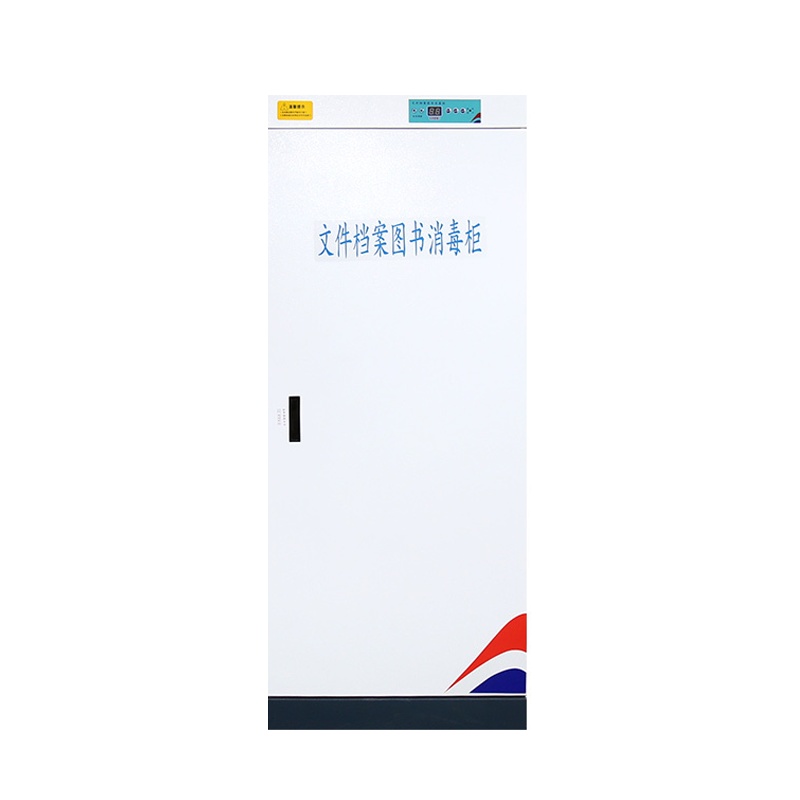 【田珍】档案图书消毒gui臭氧杀菌智能消毒高1350*宽550*深510mm文件柜