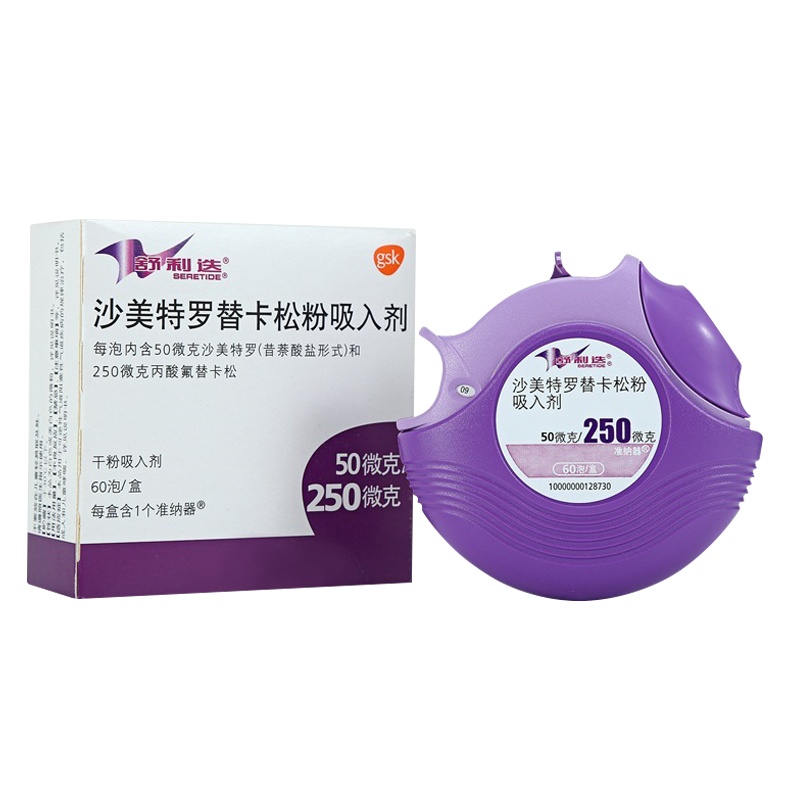 舒利迭 沙美特罗替卡松粉吸入剂 50μg:250μgx60泡/盒成人儿童哮喘正品粉雾剂哮喘喷雾哮喘的药