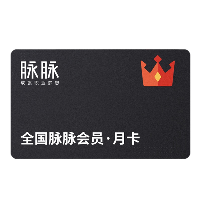 脉脉商务会员1个月 求职招聘拓展人脉 自动充值月卡