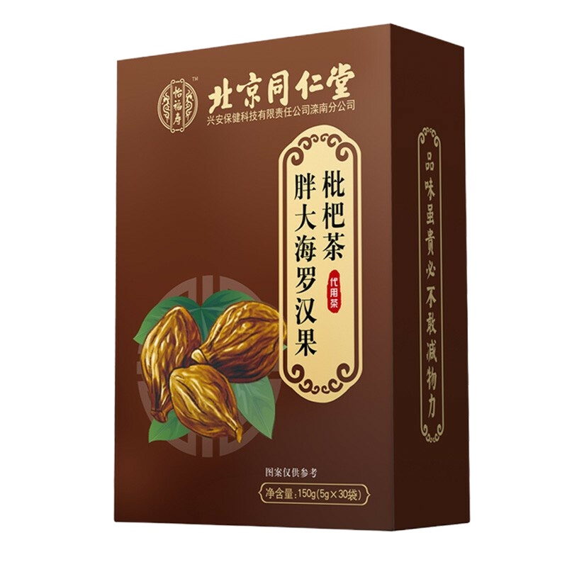 北京同仁堂橘红胖大海罗汉果枇杷茶咽喉茶润肺吸烟者养生茶包
