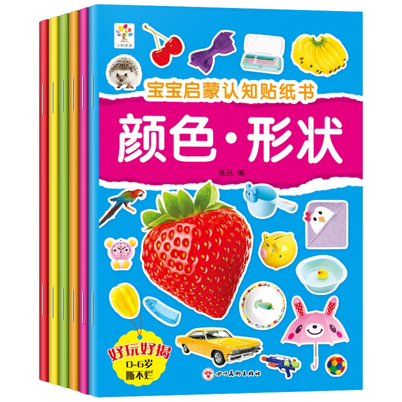 宝宝启蒙认知贴纸书3-5-6岁幼儿童益智早教粘贴纸全脑开发贴贴画6本